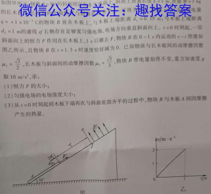 2023届高三年级西安地区八校联考(5月).物理