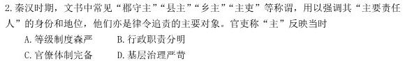 2023届全国百万联考高三5月联考(524C)历史