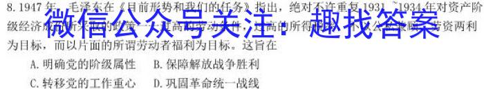 皖智教育 安徽第一卷·2023年八年级学业水平考试信息交流试卷(六)历史