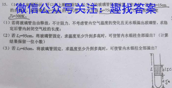 2022学年第二学期高三年级浙江精诚联盟适应性联考(2023.05)物理`