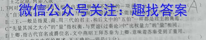 九师联盟 2022-2023学年高三5月考前押题(X)语文