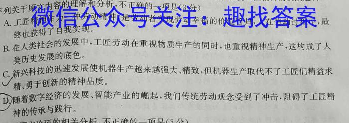 2023年2025届普通高等学校招生全国统一考试 青桐鸣高一联考(6月)语文