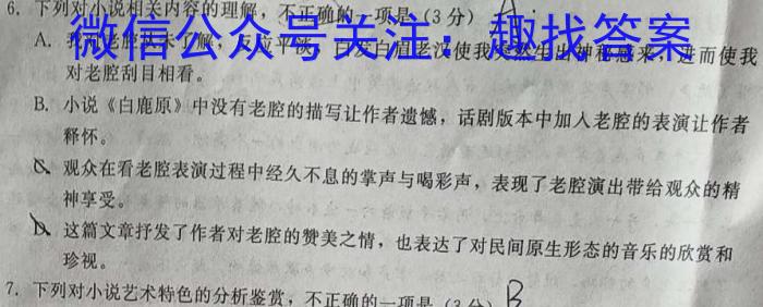 安徽省2022~2023学年度七年级下期末监测(试题卷)语文