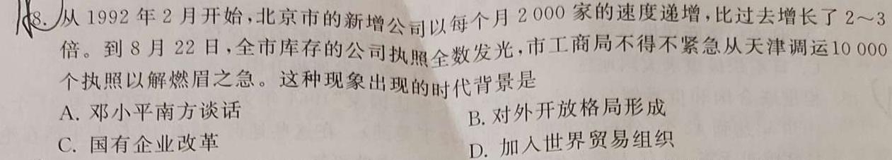 北京大教育2023年高考全国卷考前冲刺演练密卷(一)历史