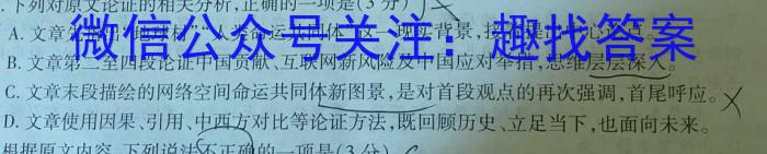 天一大联考 2022-2023学年高一年级阶段性测试(五)语文