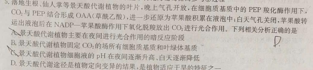马鞍山市2022-2023学年高二年级第二学期期末教学质量监测生物