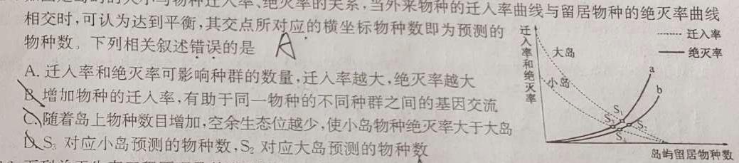 2023年邵阳市第二中学高三年级下学期高考全真模拟考试生物