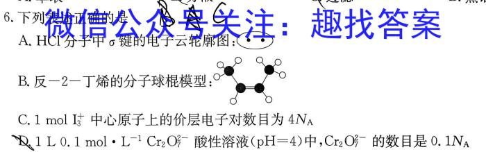 2024-2023学年四川省高一试题5月联考(标识※)化学