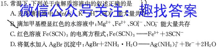 2023年2025届普通高等学校招生全国统一考试 青桐鸣高一联考(6月)化学