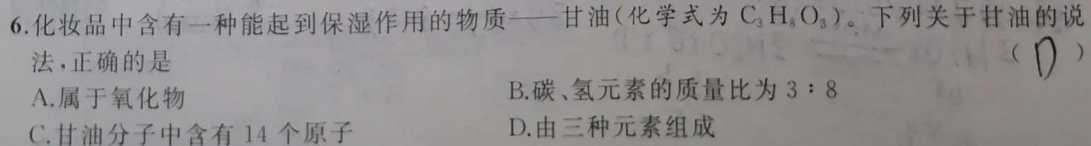 志立教育·山西省2023年中考考前信息试卷（二）化学