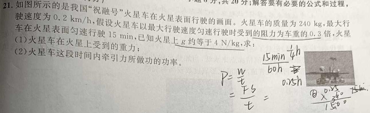 文博志鸿 2023年河南省普通高中招生考试模拟试卷(冲刺三)-物理