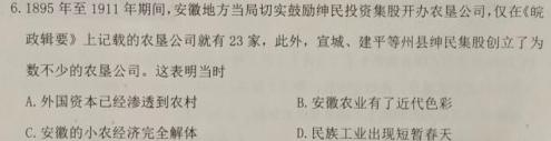 山西省2022~2023学年度七年级期末评估卷R-PGZX E SHX(八)8历史