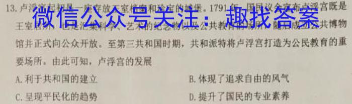 文博志鸿 2023年河南省普通高中招生考试模拟试卷(信息卷一)政治试卷d答案