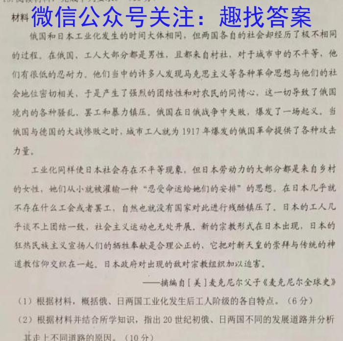 辽宁省六校协作体2022-2023学年高二下学期6月月考历史