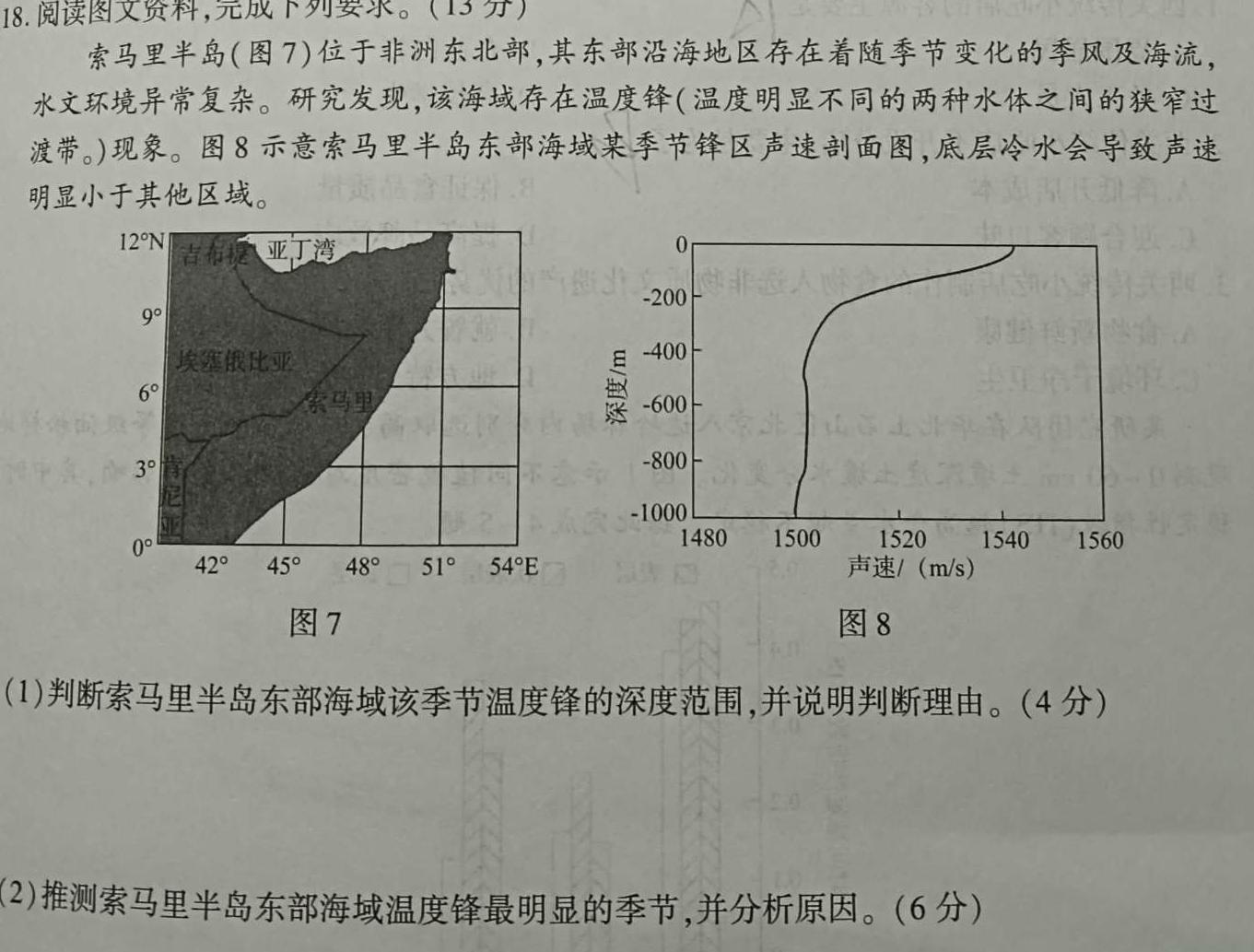 河北省保定市2022~2023学年度高二下学期5月联考(23-489B).地理