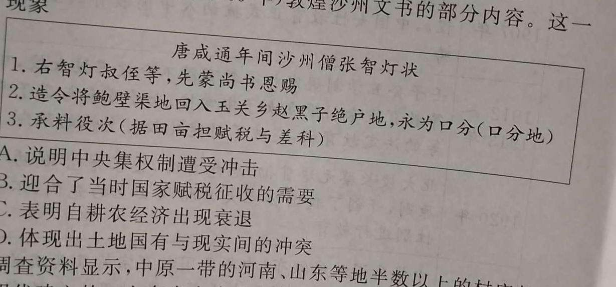 陕西省2022~2023学年第二学期高一年级期末考试(8147A)政治y