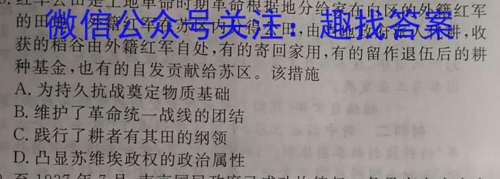 2023年2025届普通高等学校招生全国统一考试 青桐鸣高一联考(6月)历史