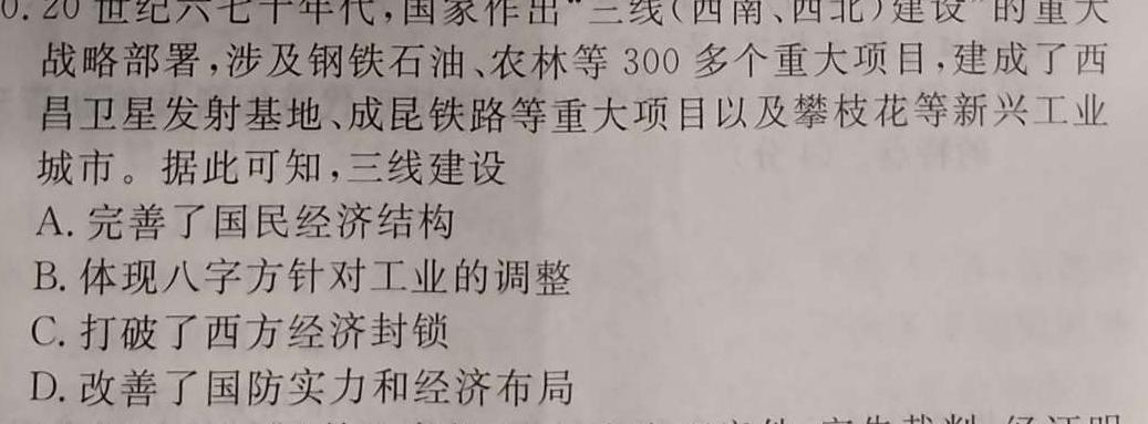 环际大联考 圆梦计划2023年普通高等学校招生适应性考试(5月)历史