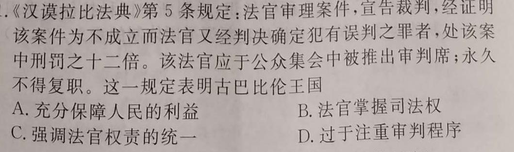 伯乐马 2023年普通高等学校招生新高考押题考试(一)历史