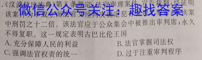 九师联盟2024~2023学年高二摸底联考语文(L)&政治
