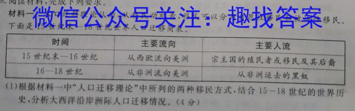 安徽省2022~2023学年度八年级阶段诊断 R-PGZX F-AH(八)8历史