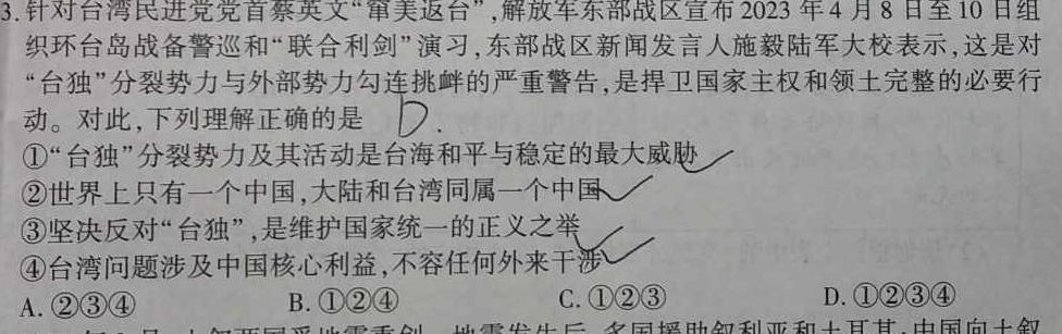 [启光教育]2023年河北省初中毕业生升学文化课模拟考试(四)(2023.6).地理