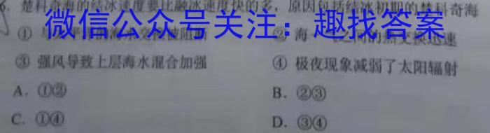 智慧上进 2024-2023高三5月高考适应性大练兵联考q地理
