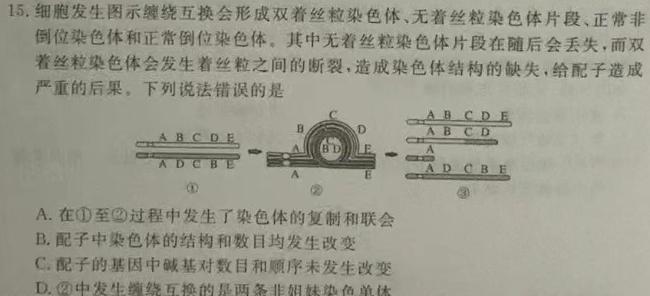 “十校联考”2022-2023学年(下)八年级期末检测生物
