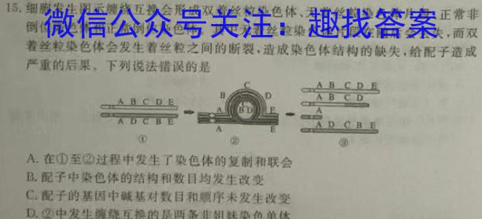 九师联盟2022—2023学年高二下学期6月摸底考试（X）生物