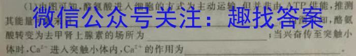 1号卷·2023年A10联盟高二年级(2021级)下学期期末考试生物
