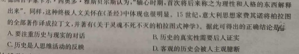 2023年陕西省九年级临考冲刺卷（B）历史