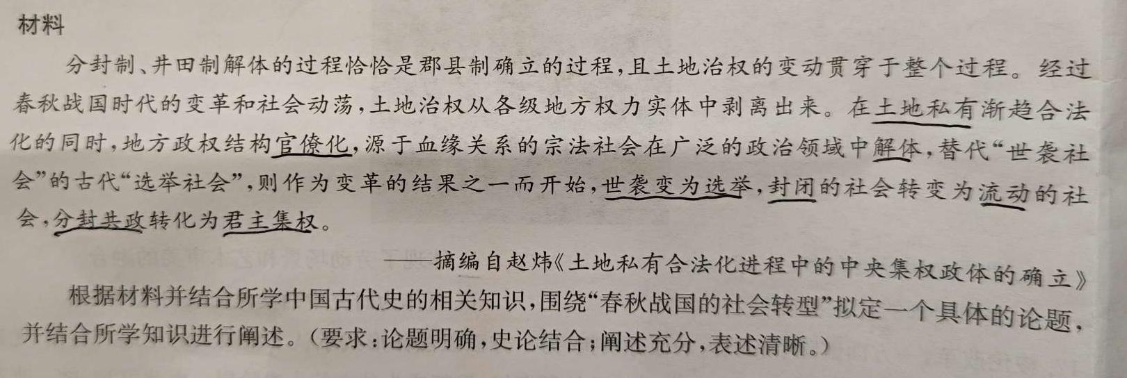 宝鸡教育联盟2022~2023学年度第二学期6月份高一等级性联考政治y