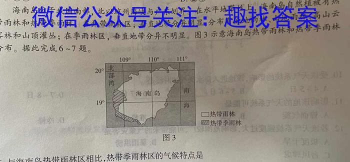 陕西省2023届九年级结课评估（A）q地理