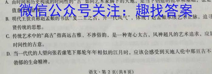 安徽第一卷·2022-2023学年安徽省七年级下学期阶段性质量监测(八)8语文