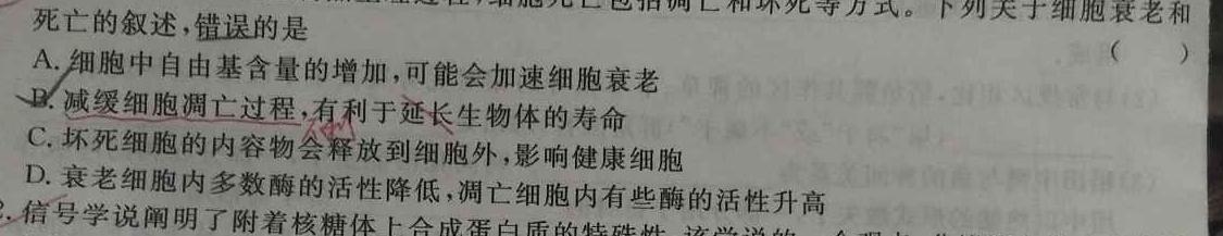 河南省2023年高一春期六校第二次联考生物