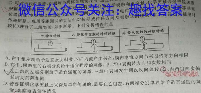 衡中同卷 2022-2023学年度下学期高三年级一模考试生物