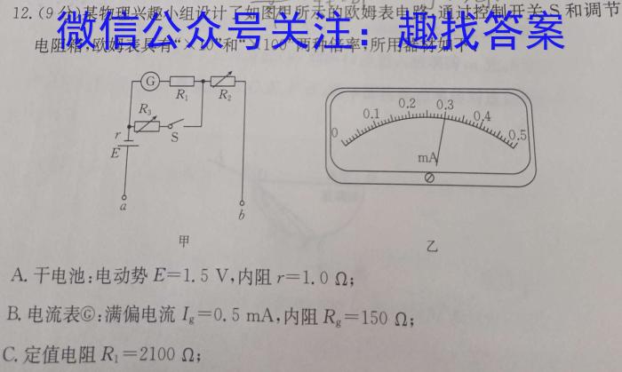 文博志鸿 2023年河北省初中毕业生升学文化课模拟考试(状元卷二)物理`