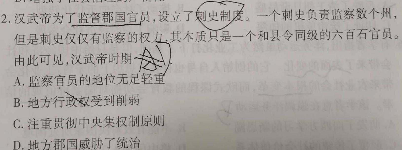 安康市2022~2023年度高二年级期末考试试卷(23-479B)历史