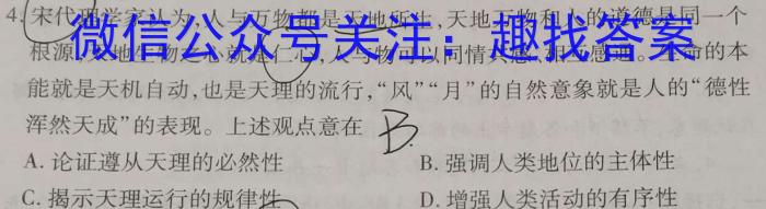 天一大联考 2023年普通高等学校招生考前专家预测卷(老高考版)政治试卷d答案