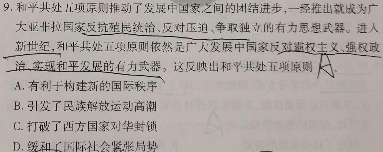 宝鸡教育联盟2022~2023学年度第二学期6月份高一等级性联考A(23639A)政治y