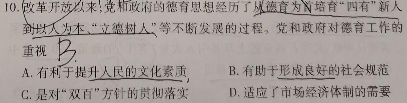2023年湖南省高三年级5月联考（524C·HUN）政治y