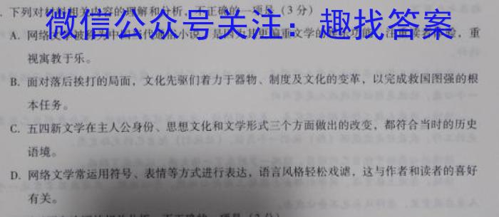 快乐考生 2023届双考信息卷·第八辑 锁定高考 冲刺卷(四)语文