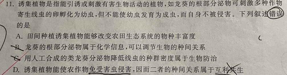 湖北省部分市州2023年7月高二年级联合调研考试生物