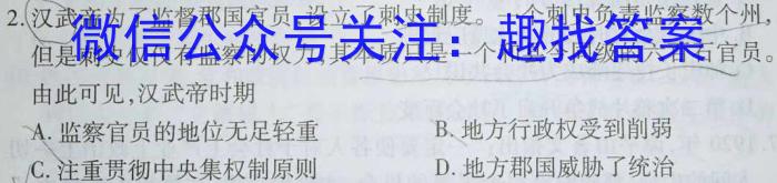 湖北省2022~2023学年度高一6月份联考(23-471A)历史