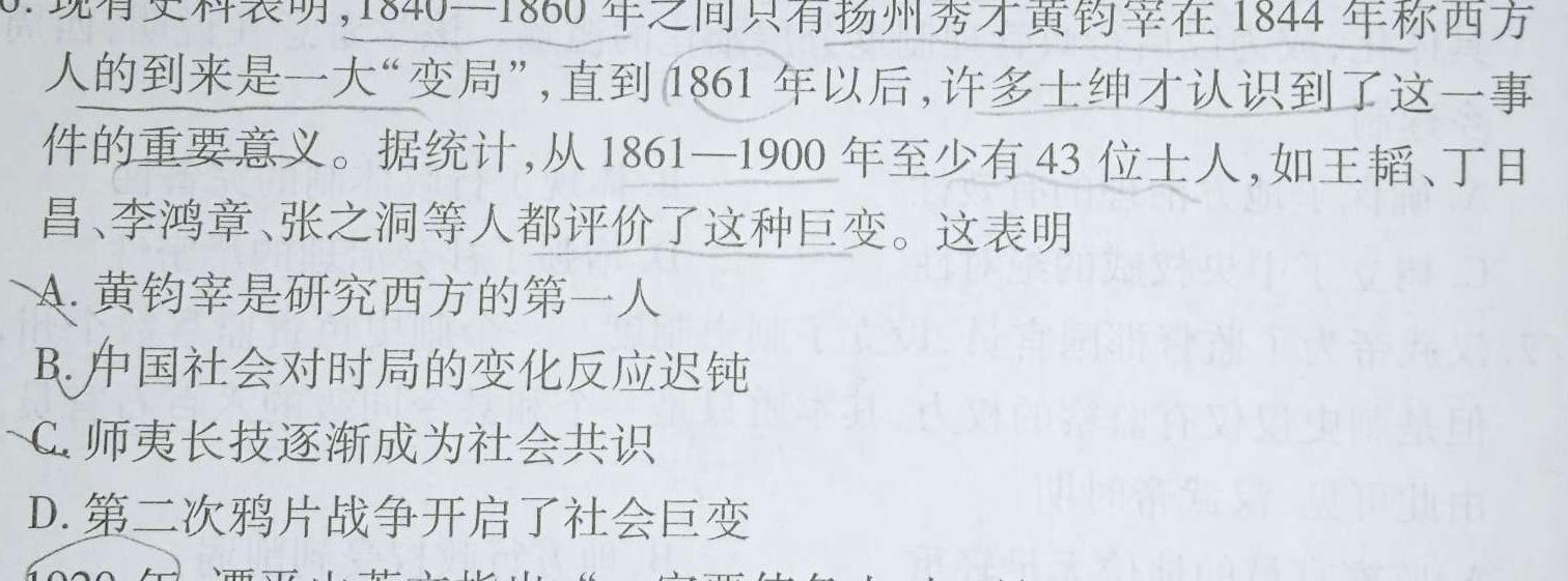 山西省平遥县2023年九年级五月教学质量监测历史