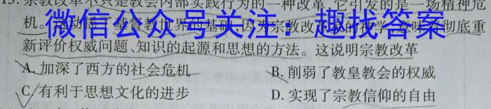 2023年普通高等学校招生统一考试青桐鸣高三5月大联考（新教材）历史