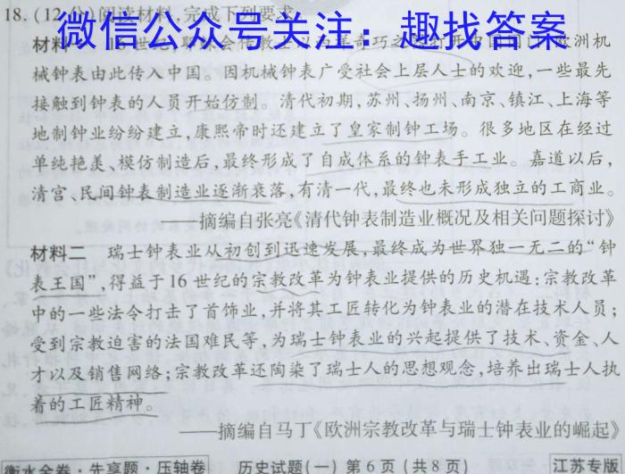 江西省2022-2023学年度八年级下学期学生学业质量监测历史