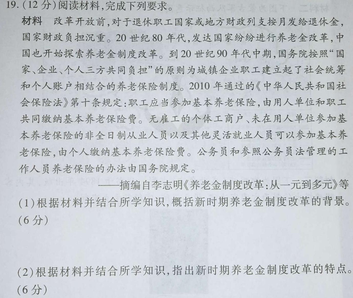 2023山西中考方向卷（二）政治y