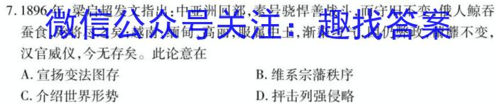 江淮名卷·2023年省城名校中考调研（四）历史