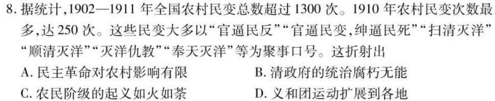 2023届全国百万联考老高考高三5月联考(5003C)历史